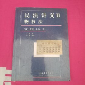 民法讲义2