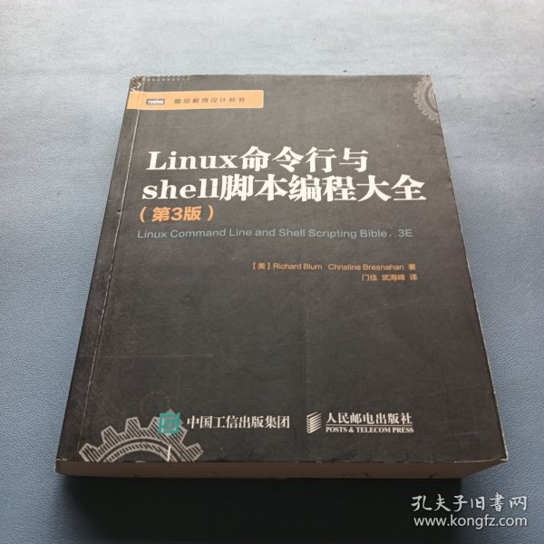 Linux命令行与shell脚本编程大全（第3版）