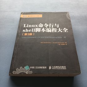 Linux命令行与shell脚本编程大全（第3版）