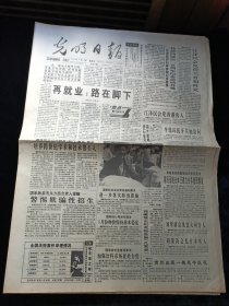 光明日报1995年6月16日，再就业路在脚下，李瑞环抵达牙买加访问，水稻落户沙漠，第八届全国法制好新闻揭晓，小天鹅的市场营销观，方成漫展作品选登，叶浅予难舍苗乡行，对开8版生日报