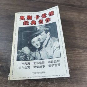 奥斯卡爱情经典名作