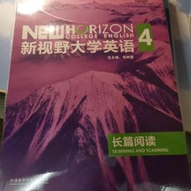 新视野大学英语（第三版）长篇阅读