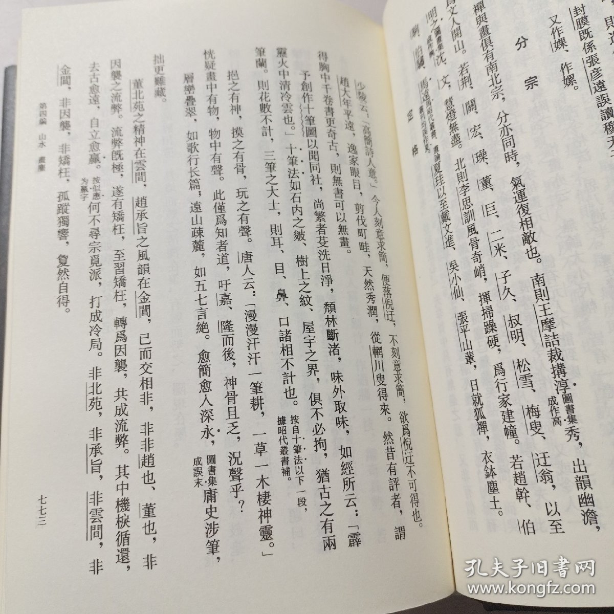 中国古代画论类编 下（正版）两本一套缺上册比较厚