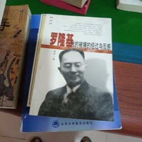 羅隆基：我的被捕的經(jīng)過(guò)與反感