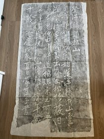 原石拓本《明代隆庆刻登洋县丰都山》1张。尺寸152*80CM