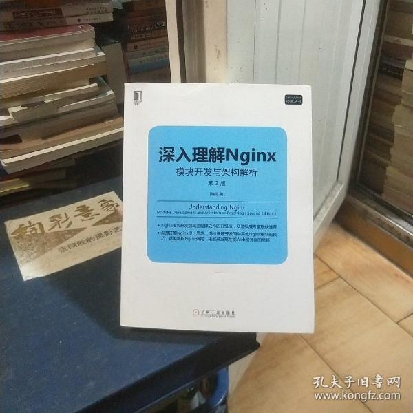 深入理解Nginx（第2版）：模块开发与架构解析