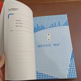 老板要学会的36种变现模式