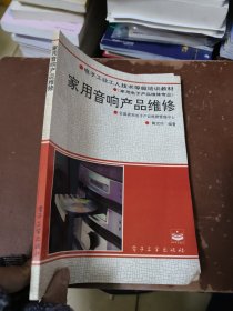 家用音响产品维修