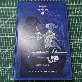 新日之书  第三册