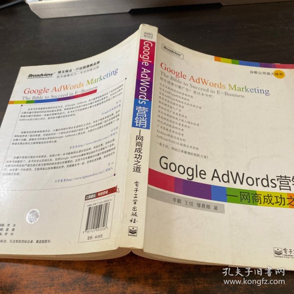 Google AdWords营销：网商成功之道