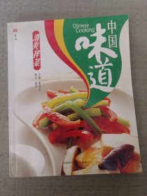 中国味道：喷香的饼