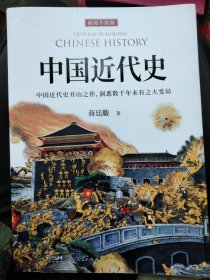 中国近代史（再现觉醒年代的发展探索，展示历史转折中的机遇与挑战）