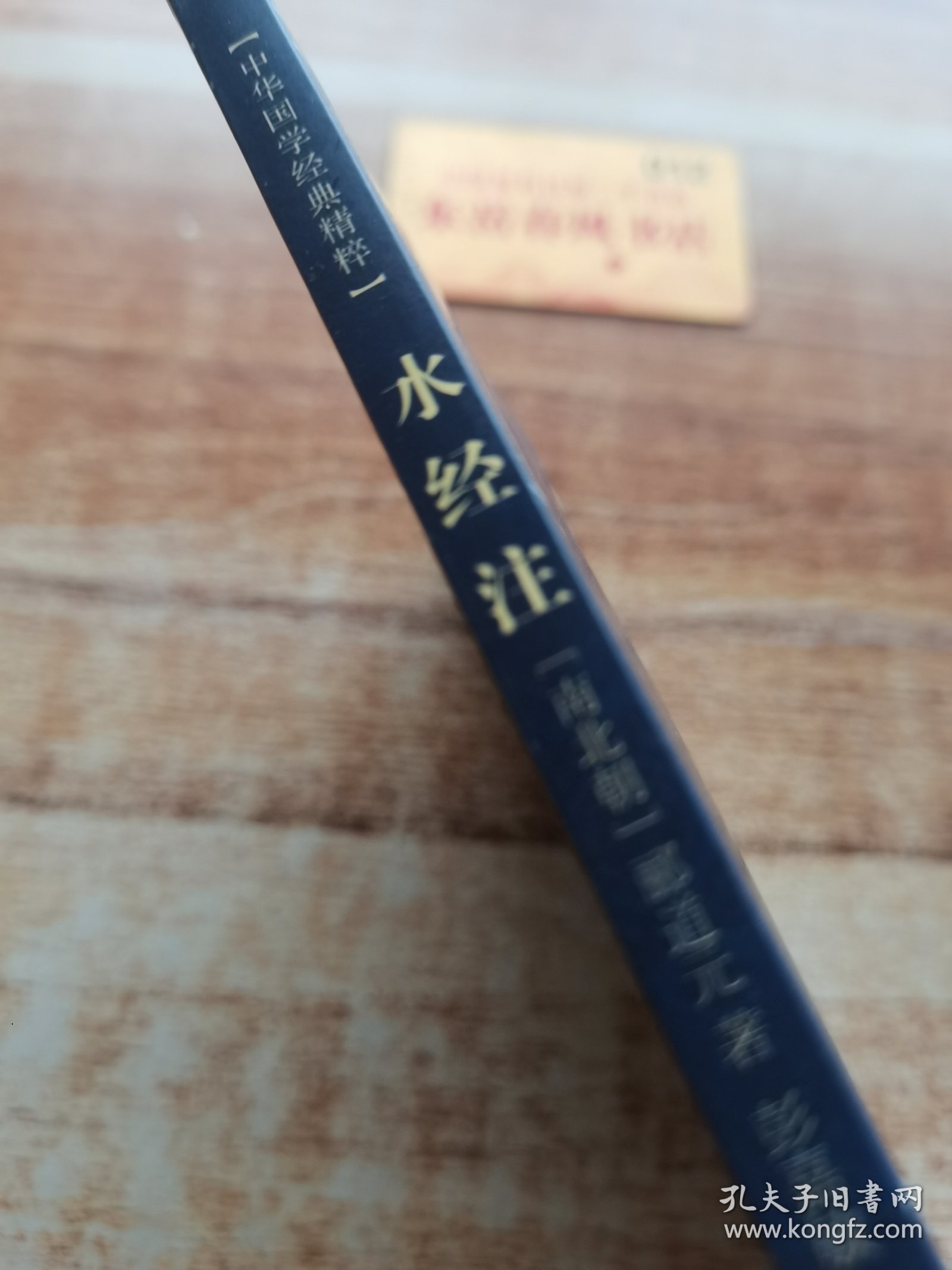 中华国学经典精粹·地理经典必读本:水经注