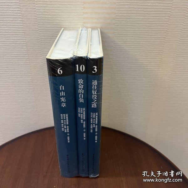 致命的自负：社会主义的谬误