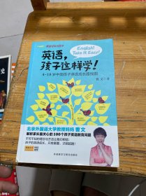 英语，孩子这样学！