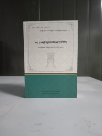 藏族氏族〈第二卷萨迦昆氏家族世系史等，藏文〉