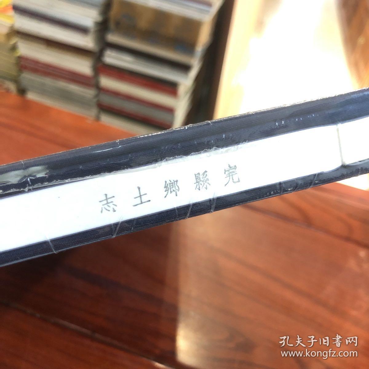 完县乡土志（一函一册）