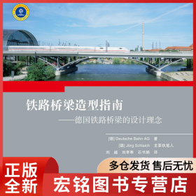 铁路桥梁造型指南 德国铁路桥梁的设计理念