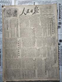 人民日报1951年三月份合订本