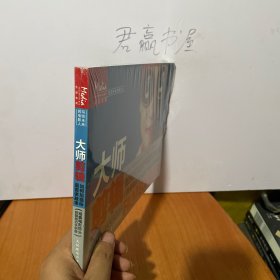 大师剪辑 如何用视听语言讲故事 经典电影镜头剪辑技巧示例版