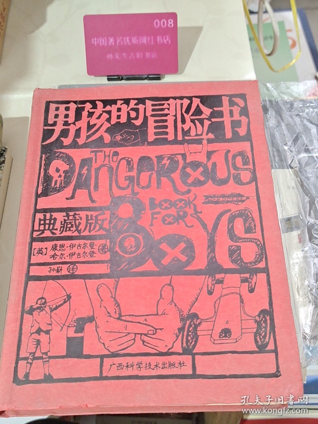 男孩的冒险书H6153