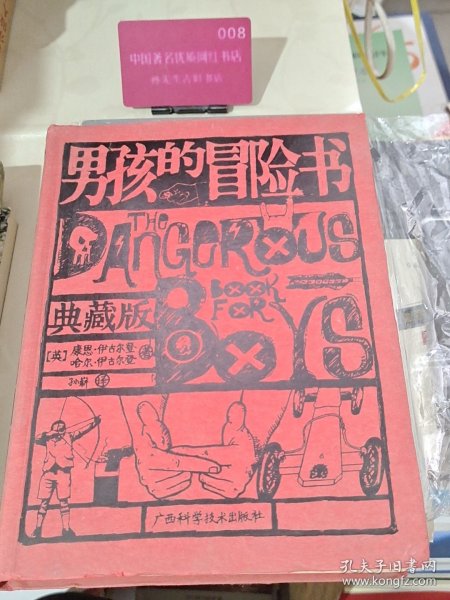 男孩的冒险书H6153