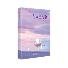 【特价库存书】与天空约会陈碧著