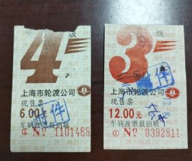 上海市轮渡公司现售票2张，6元12元两张面额。