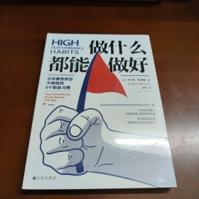 做什么都能做好：令你最佳状态不掉线的6个职业习惯 32