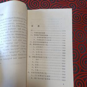 中国封建家礼（85品，1986年1版1印3万册191页36开中国风俗丛书）