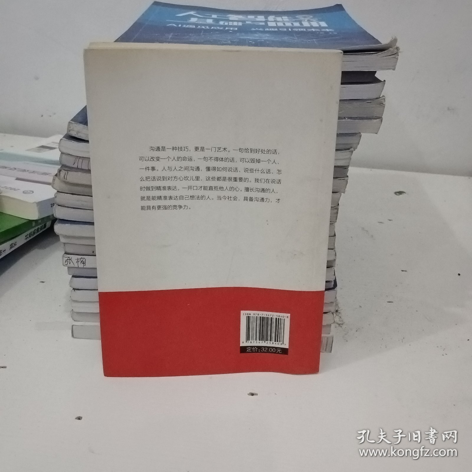 精准沟通：没有沟通力就没有竞争力