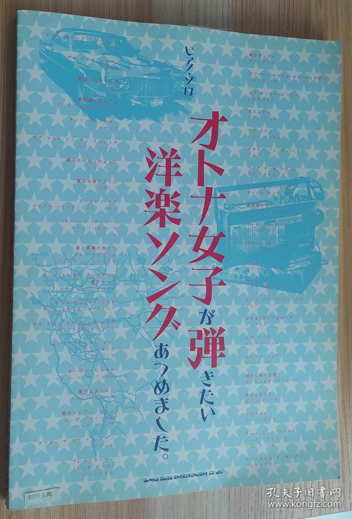 日文原版书 ピアノ･ソロ オトナ女子が弾きたい洋楽ソングあつめました。 (ピアノ・ソロ) 楽譜  稲瀬 克志 (編集), 加納 伴子 (編集), ホッタガクフ (編集) 钢琴伴奏 欧美流行歌曲