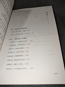 走红思维：12条个人品牌突围法则，掌控人生的不二利器