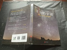 无言的宇宙：隐藏在24个数学公式背后的故事（正版现货，内页无字迹划线）