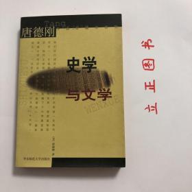 史学与文学