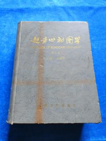 超聲心動(dòng)圖學(xué) 前后頁開裂有膠粘