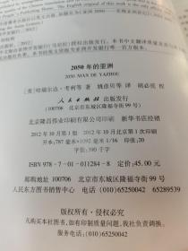 新兴市场译丛：2050年的亚洲