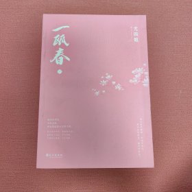 一瓯春上下