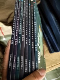 中国古代玉器鉴定丛书