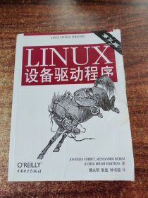 Linux设备驱动程序