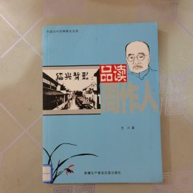 绍兴背影:品读周作人