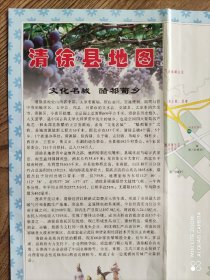 【旧地图】清徐县地图  
 2开   2009年版