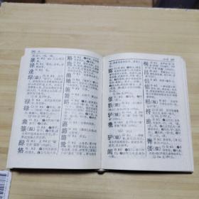 新华字典 （1987年重排本）