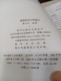 基层银行工作笔记