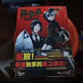 黑执事 完美主义画廊