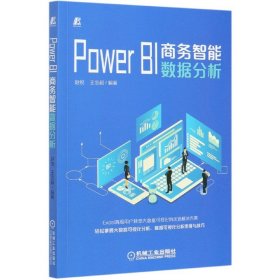 PowerBI商务智能数据分析