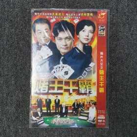 影视光盘DVD：赌王千霸 1碟装