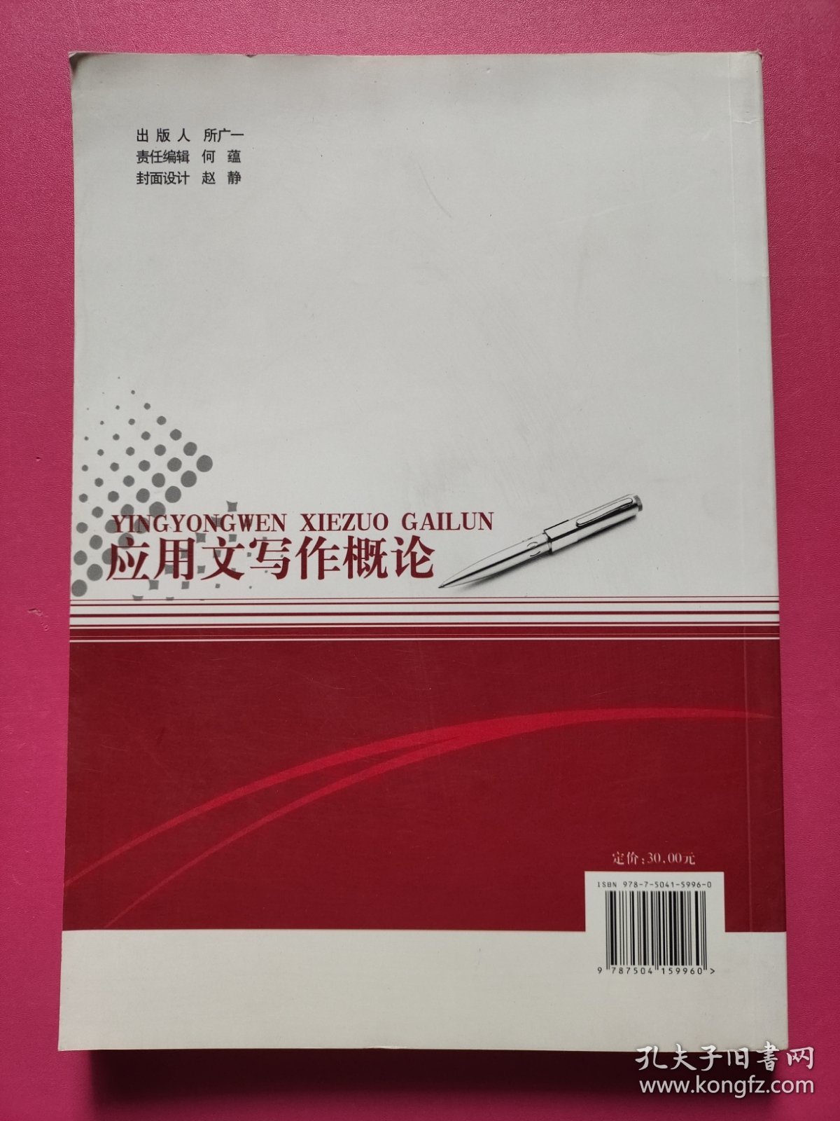 应用文写作概论