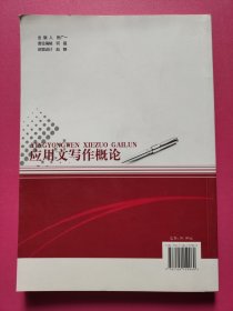 应用文写作概论