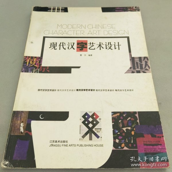 现代汉字艺术设计